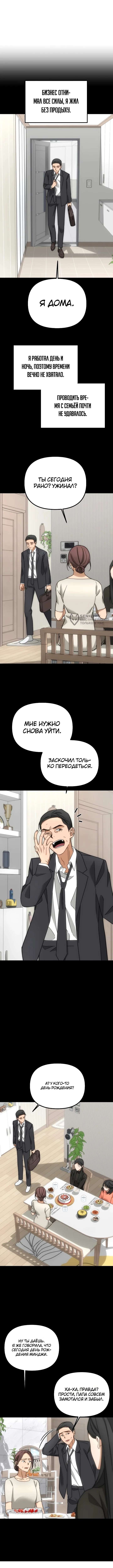Причина вашей жизни — Том 1. Глава 8 — страница 3