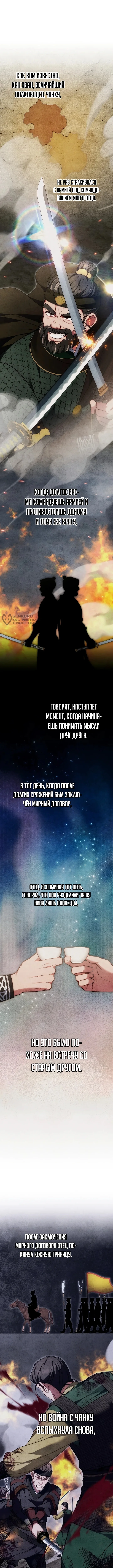 Расцветая в грязи — Том 1. Глава 6 — страница 7