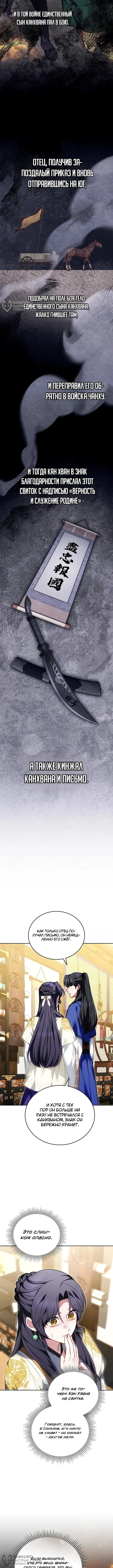 Расцветая в грязи — Том 1. Глава 6 — страница 8