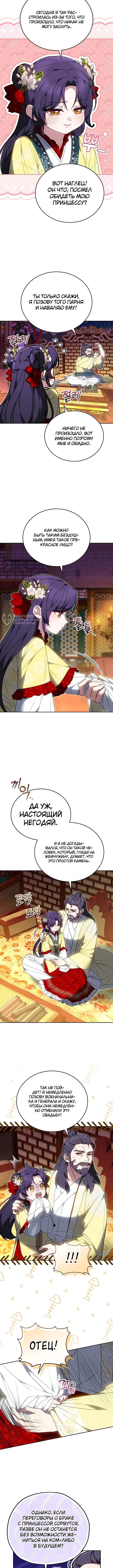 Расцветая в грязи — Том 1. Глава 3 — страница 7