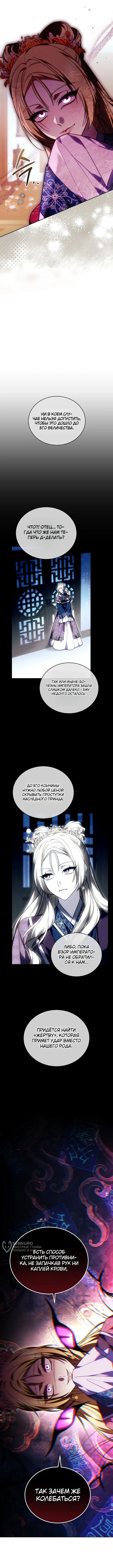 Расцветая в грязи — Том 1. Глава 7 — страница 9