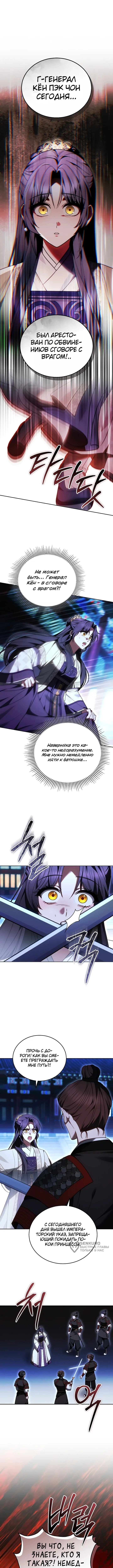 Расцветая в грязи — Том 1. Глава 7 — страница 13