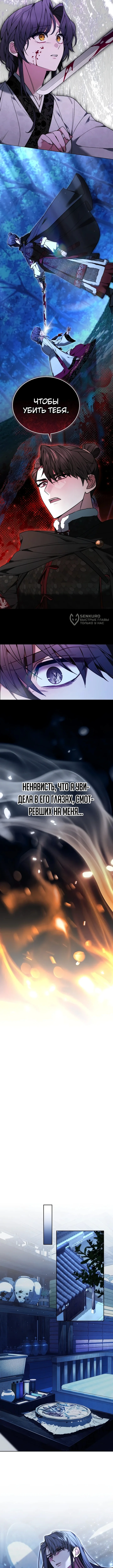 Расцветая в грязи — Том 1. Глава 1 — страница 11