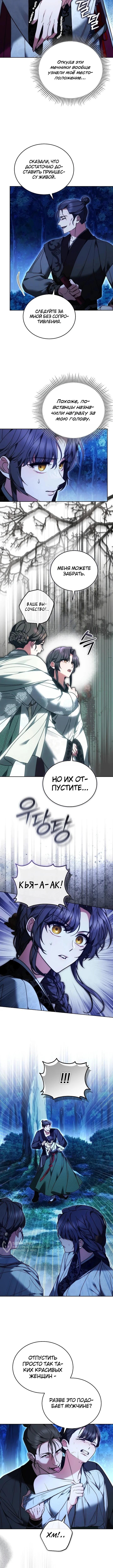 Расцветая в грязи — Том 1. Глава 1 — страница 5