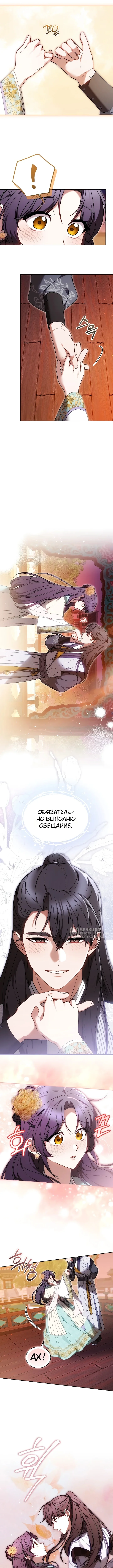 Расцветая в грязи — Том 1. Глава 4 — страница 6