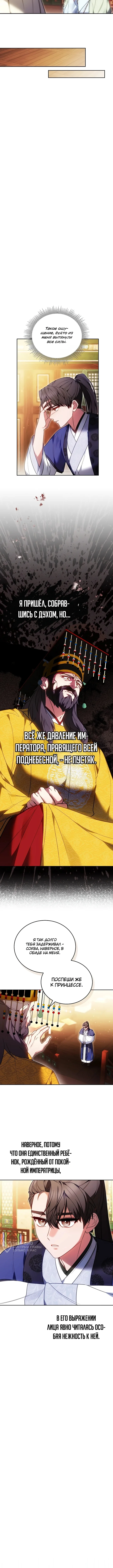 Расцветая в грязи — Том 1. Глава 2 — страница 9