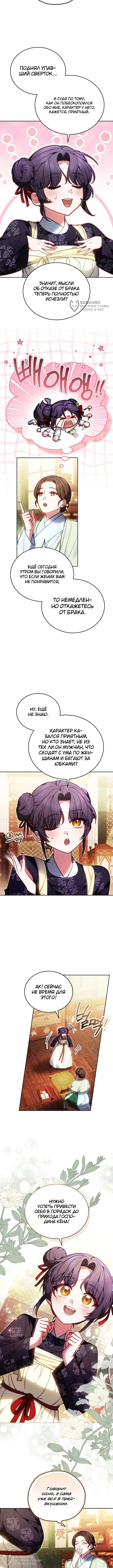 Расцветая в грязи — Том 1. Глава 2 — страница 8