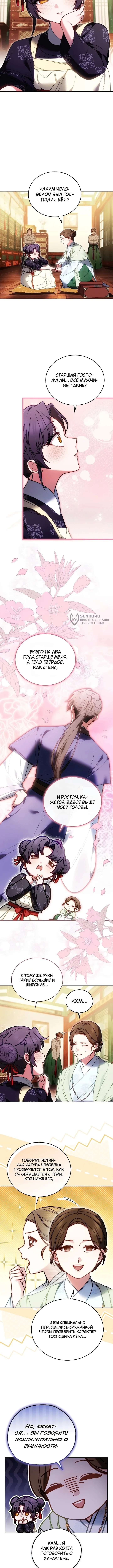 Расцветая в грязи — Том 1. Глава 2 — страница 7