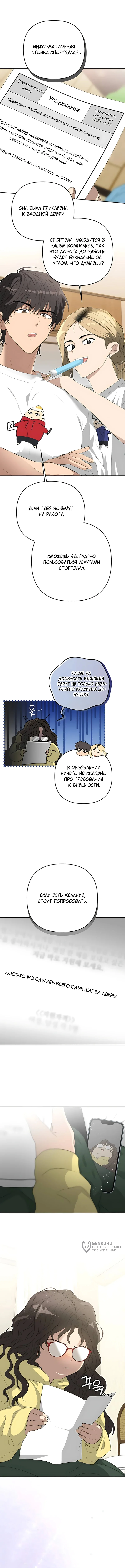 Принцесса ходит в спортзал — Том 1. Глава 1 — страница 5