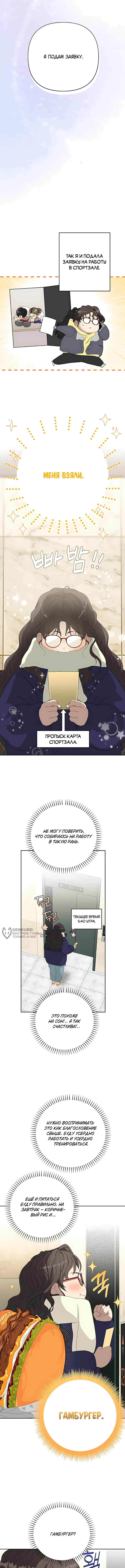 Принцесса ходит в спортзал — Том 1. Глава 1 — страница 6