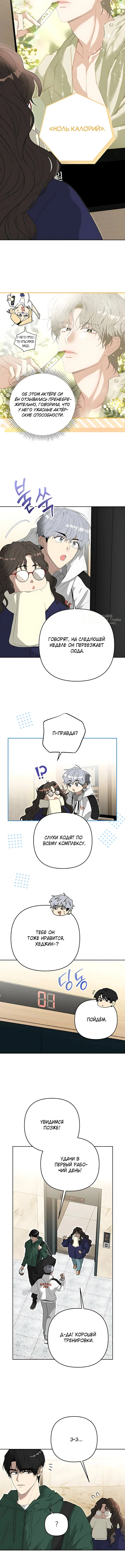 Принцесса ходит в спортзал — Том 1. Глава 1 — страница 11