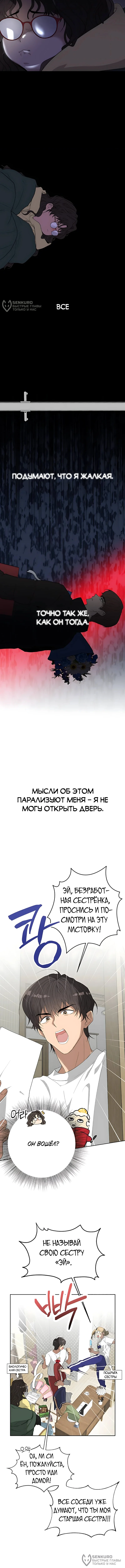 Принцесса ходит в спортзал — Том 1. Глава 1 — страница 4