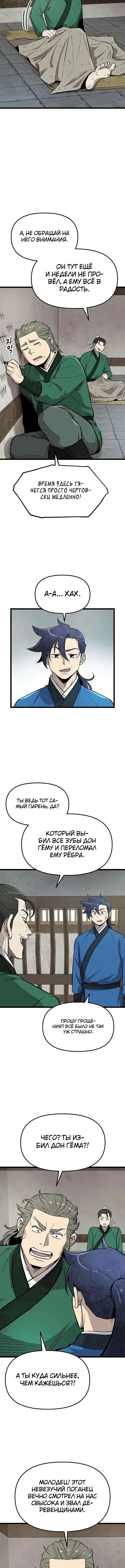 Непобедимый телохранитель — Том 1. Глава 13 — страница 2
