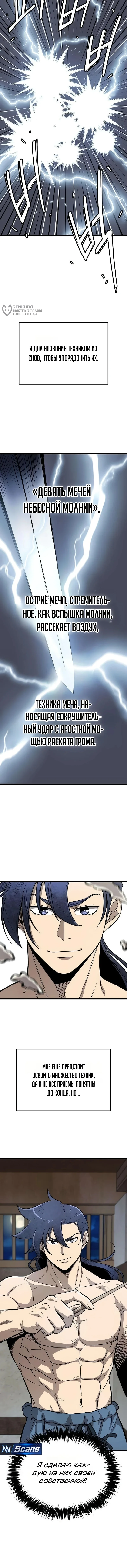 Непобедимый телохранитель — Том 1. Глава 13 — страница 16