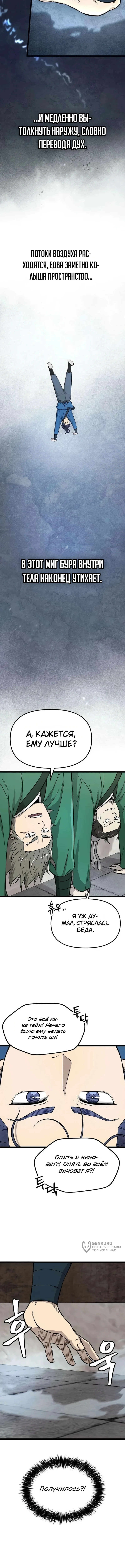Непобедимый телохранитель — Том 1. Глава 13 — страница 9
