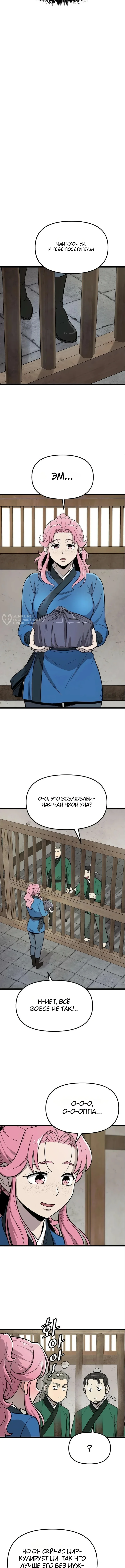 Непобедимый телохранитель — Том 1. Глава 13 — страница 11