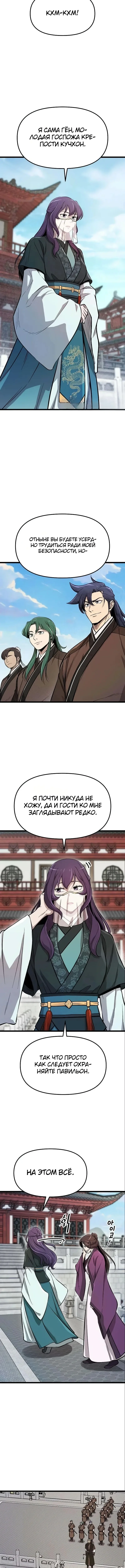 Непобедимый телохранитель — Том 1. Глава 14 — страница 17