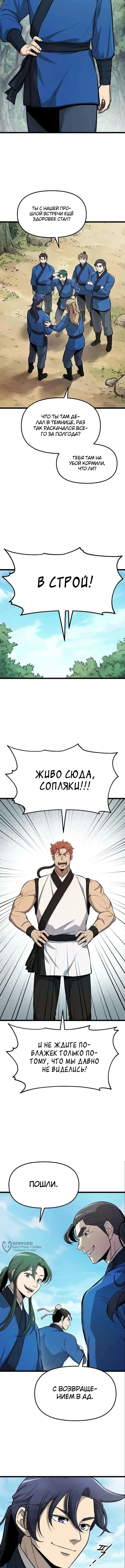 Непобедимый телохранитель — Том 1. Глава 14 — страница 5