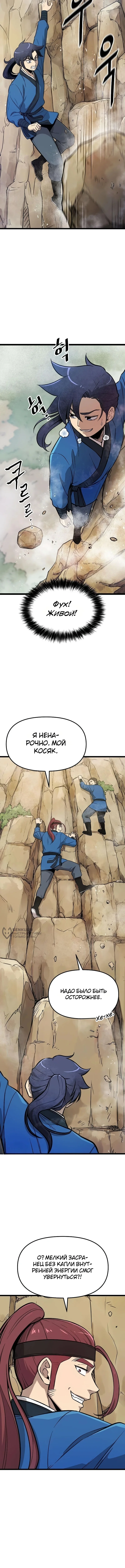 Непобедимый телохранитель — Том 1. Глава 6 — страница 6