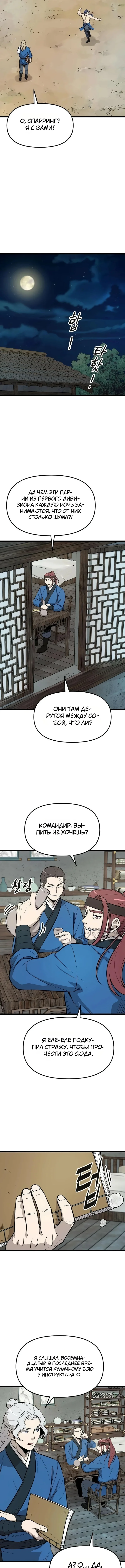Непобедимый телохранитель — Том 1. Глава 10 — страница 6