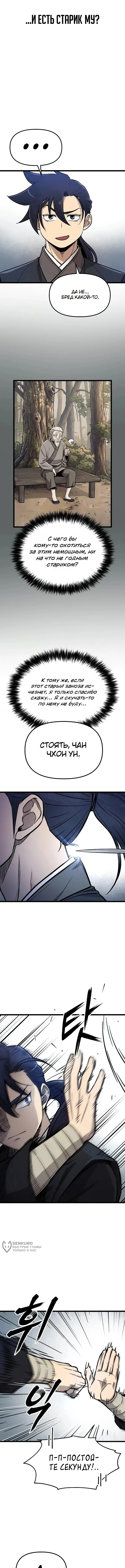 Непобедимый телохранитель — Том 1. Глава 3 — страница 9