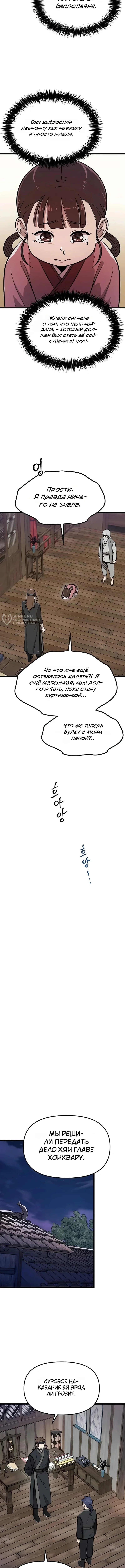 Непобедимый телохранитель — Том 1. Глава 3 — страница 7