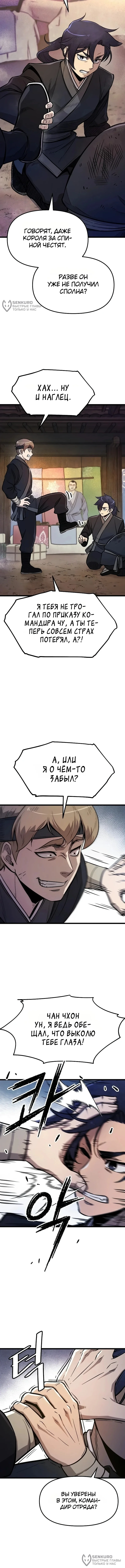 Непобедимый телохранитель — Том 1. Глава 3 — страница 12