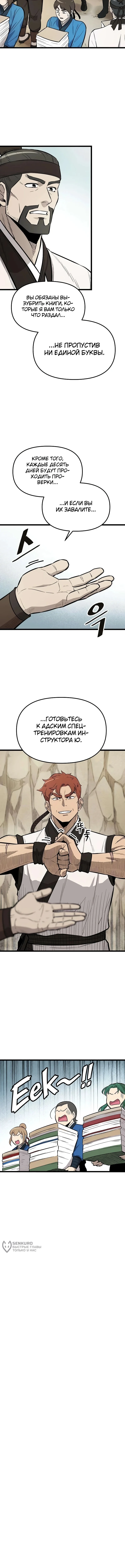Непобедимый телохранитель — Том 1. Глава 11 — страница 13