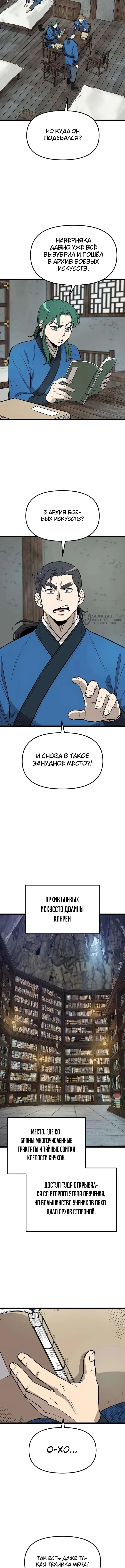 Непобедимый телохранитель — Том 1. Глава 11 — страница 15
