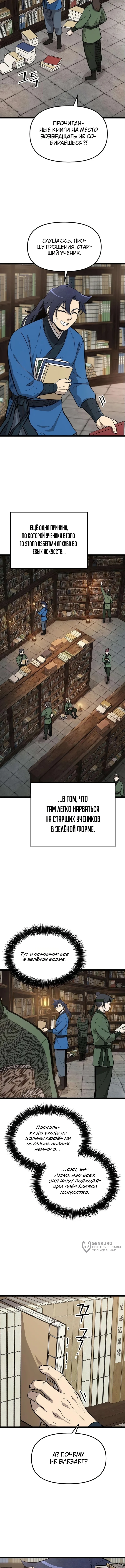 Непобедимый телохранитель — Том 1. Глава 11 — страница 17