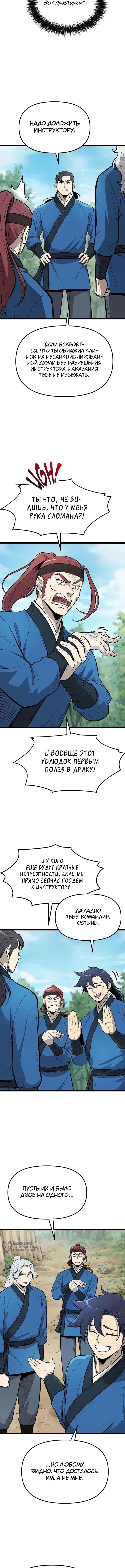 Непобедимый телохранитель — Том 1. Глава 11 — страница 9