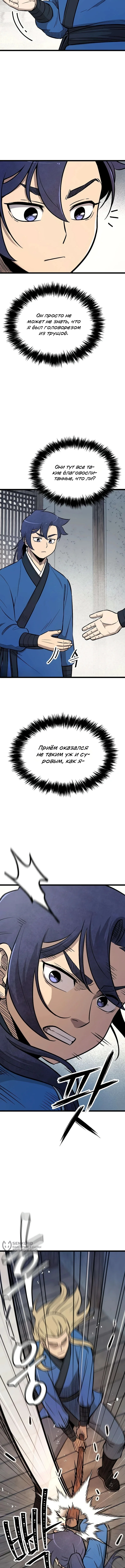 Непобедимый телохранитель — Том 1. Глава 5 — страница 13