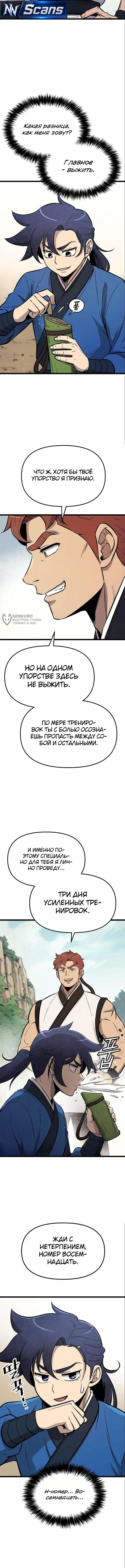 Непобедимый телохранитель — Том 1. Глава 5 — страница 11