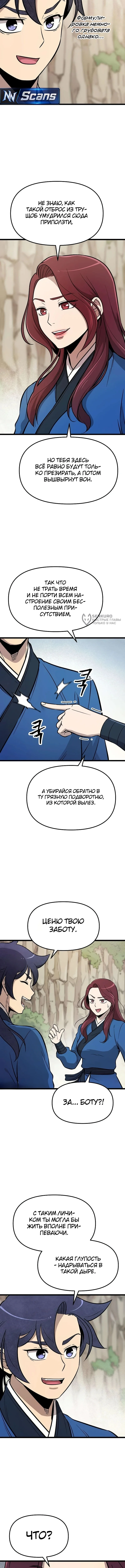 Непобедимый телохранитель — Том 1. Глава 5 — страница 19