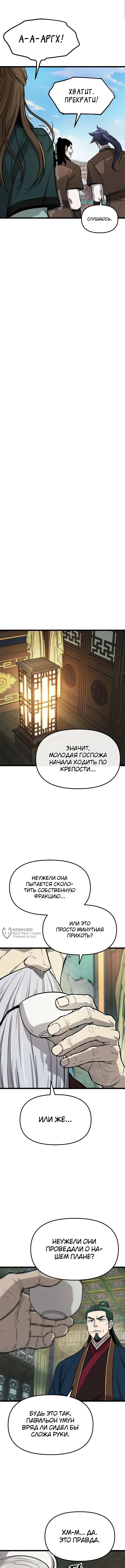 Непобедимый телохранитель — Том 1. Глава 16 — страница 14