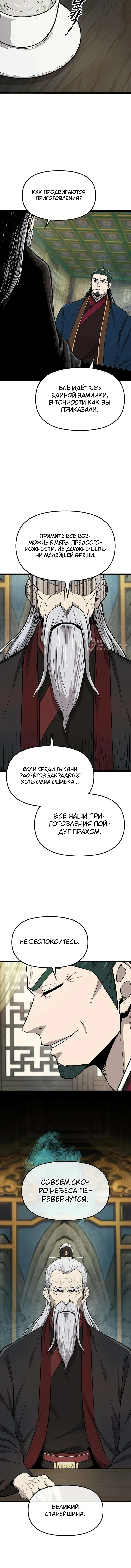 Непобедимый телохранитель — Том 1. Глава 16 — страница 15