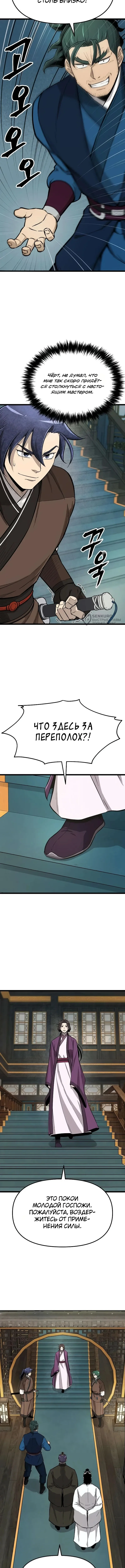 Непобедимый телохранитель — Том 1. Глава 16 — страница 3