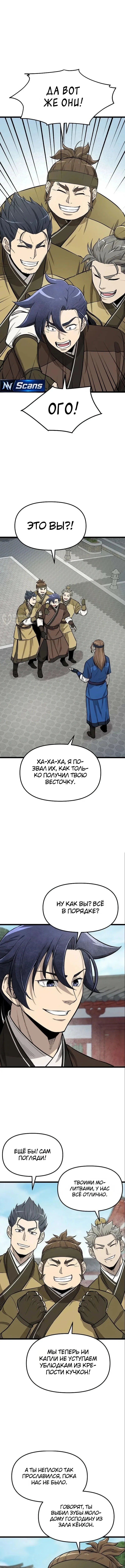 Непобедимый телохранитель — Том 1. Глава 17 — страница 3