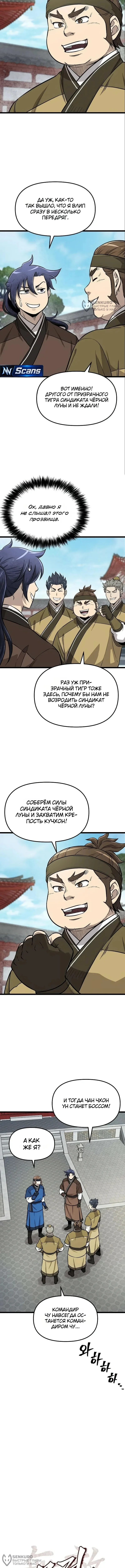Непобедимый телохранитель — Том 1. Глава 17 — страница 4