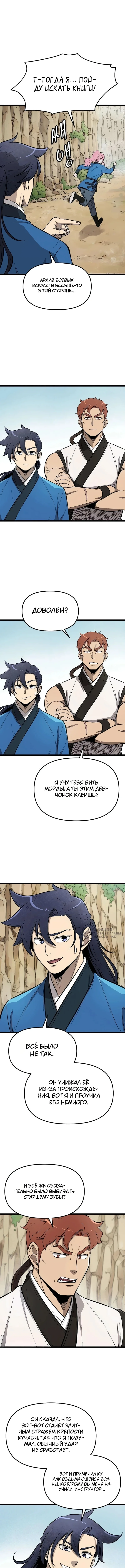 Непобедимый телохранитель — Том 1. Глава 12 — страница 14