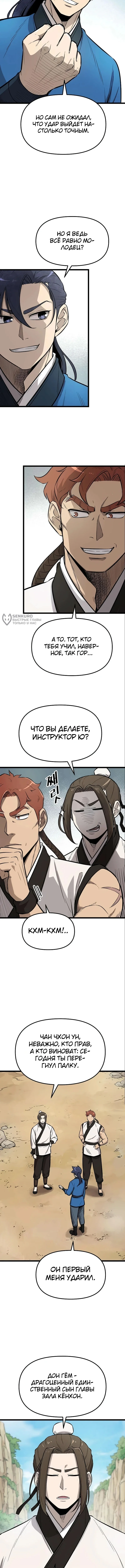 Непобедимый телохранитель — Том 1. Глава 12 — страница 15
