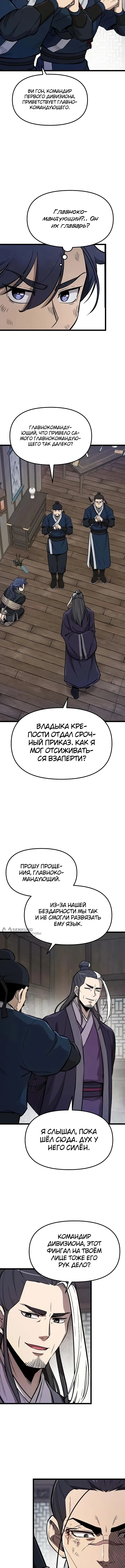 Непобедимый телохранитель — Том 1. Глава 4 — страница 14