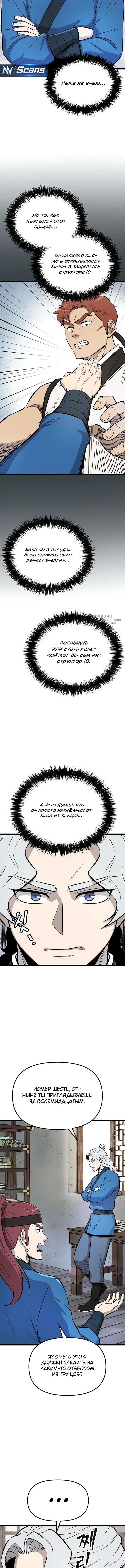 Непобедимый телохранитель — Том 1. Глава 7 — страница 15