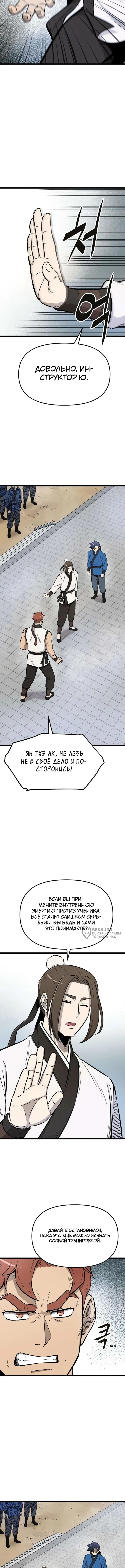 Непобедимый телохранитель — Том 1. Глава 7 — страница 10