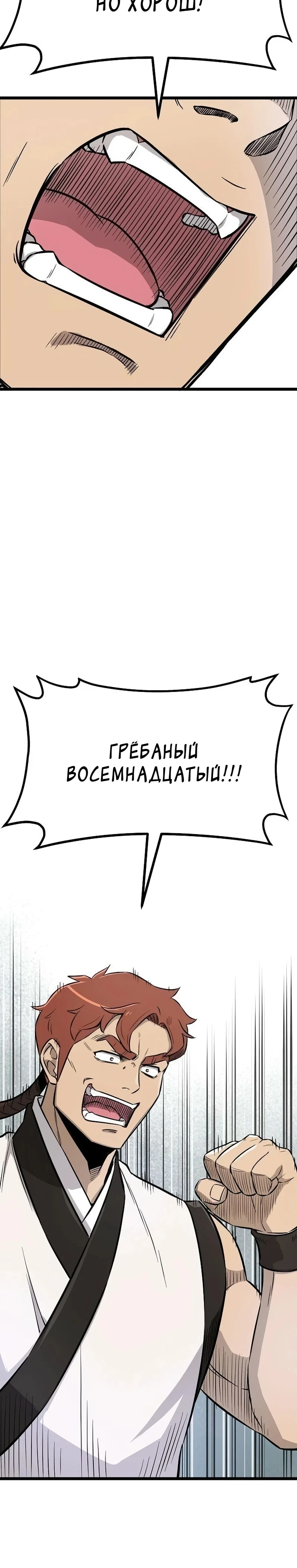 Непобедимый телохранитель — Том 1. Глава 7 — страница 18