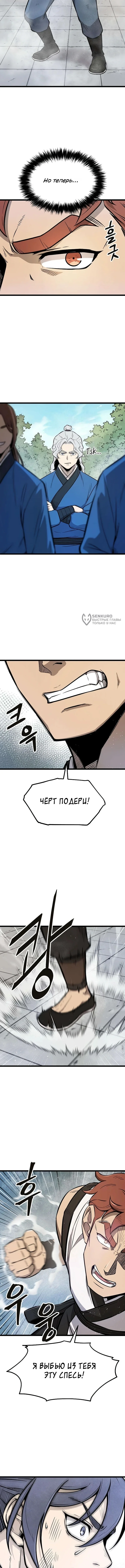 Непобедимый телохранитель — Том 1. Глава 7 — страница 7