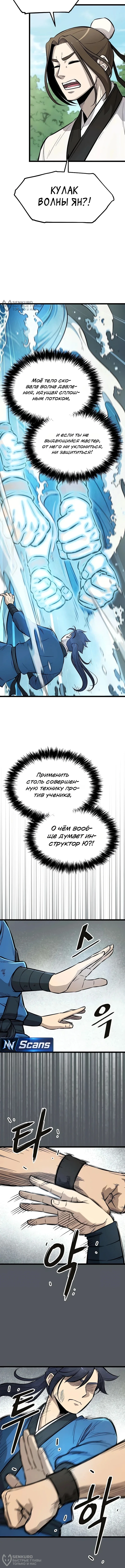 Непобедимый телохранитель — Том 1. Глава 9 — страница 8