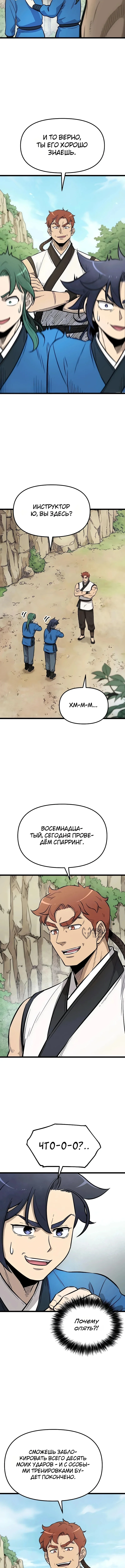 Непобедимый телохранитель — Том 1. Глава 9 — страница 2