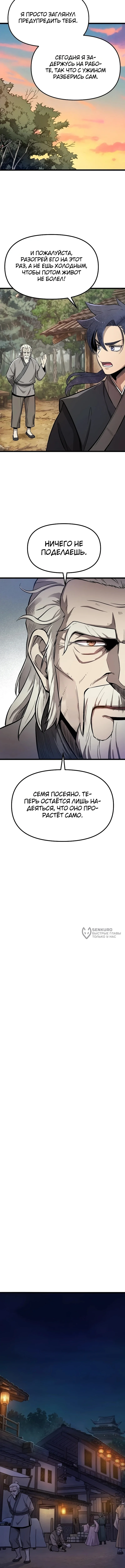 Непобедимый телохранитель — Том 1. Глава 2 — страница 18