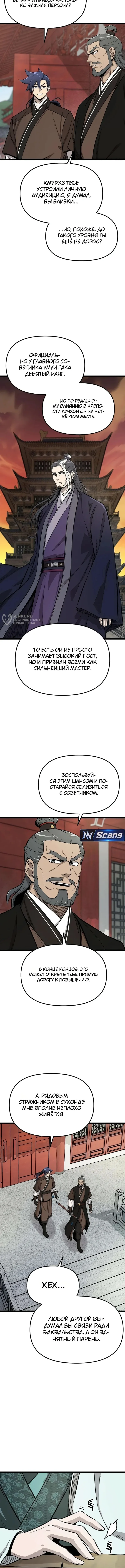 Непобедимый телохранитель — Том 1. Глава 15 — страница 3